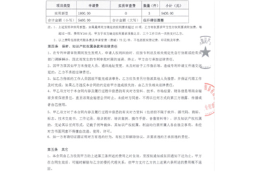 华冠-翰琪 专利代理合同